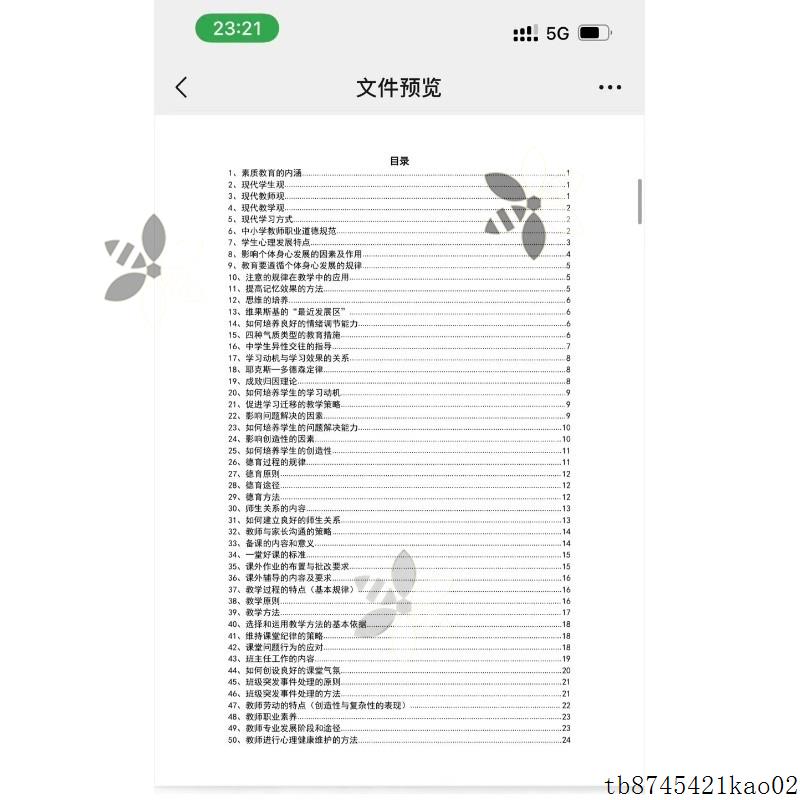 2023事业单位超全综应d类背诵资料,送答题模板,班会活动方案
