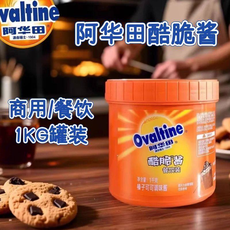 Ovaltine阿华田酷脆酱1000g榛子酱可可酱涂抹蘸酱甜品新鲜烘焙,粮油调味/速食/干货/烘焙,烘焙专用巧克力,淘宝优惠券,粉丝福利购,淘宝优惠卷