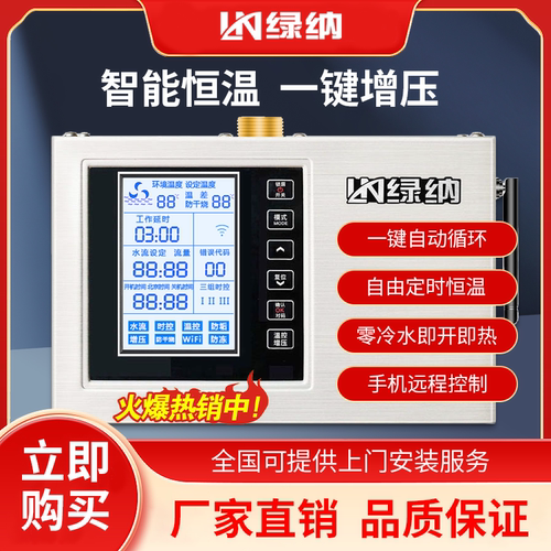 回水器热水循环系统回水泵零冷水