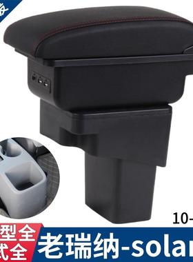 现代瑞纳扶手箱Hyundai Solaris专用瑞奕手扶箱配件armrest box