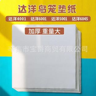达洋鸟笼b4001不锈钢b5001笼子配件b6001底盘b6045ss托盘专用垫纸