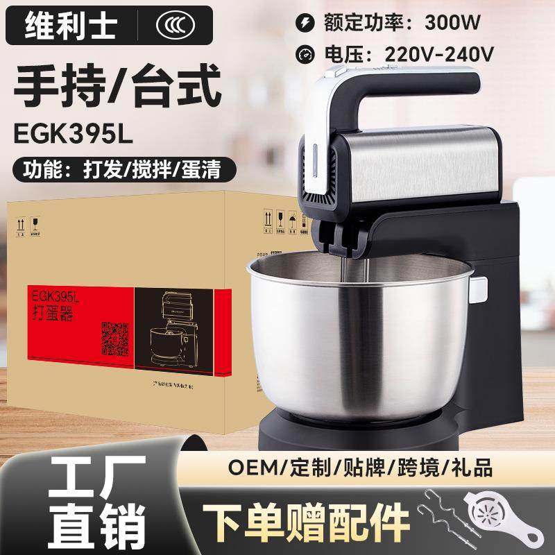 RSD台式打蛋器电动家用手持大功率打蛋机搅拌烘焙和面奶油打发