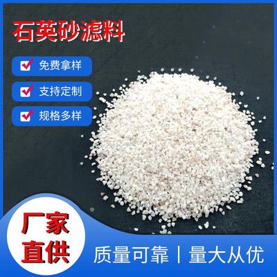 安徽石英砂厂家4#滤料石英粉 滤料筑路铸造水处理石英砂水质净化
