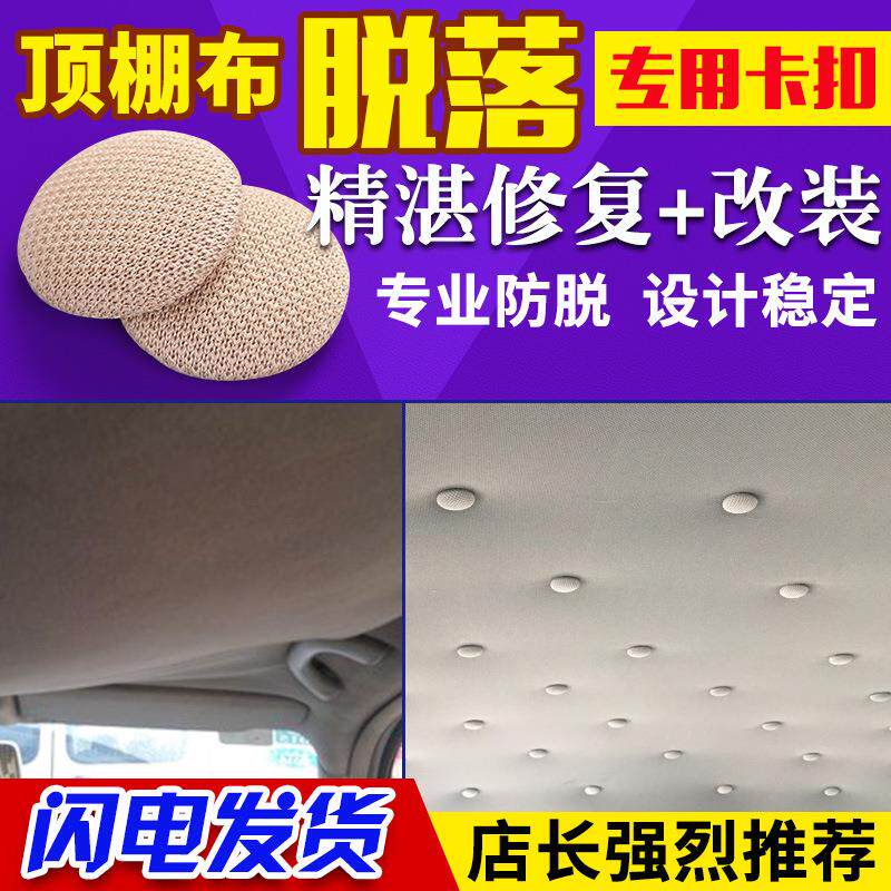 汽车顶棚卡扣车内顶棚改装布自粘脱落修复钉专用扣车顶布固定内饰