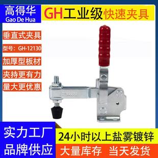 焊接固定夹钳 爆款 12130HB工装 加厚垂直式 快速夹具 快速夹GH12130