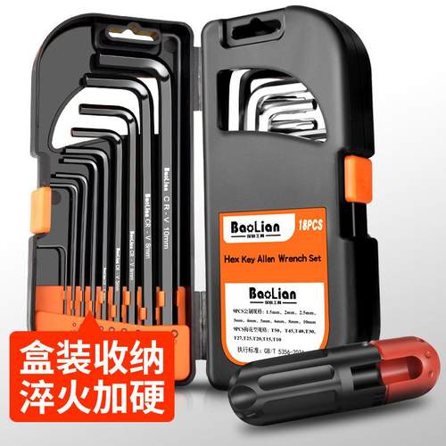 内六角扳手套装内6角六方六棱梅花扳手加长六边形公制螺丝刀工具