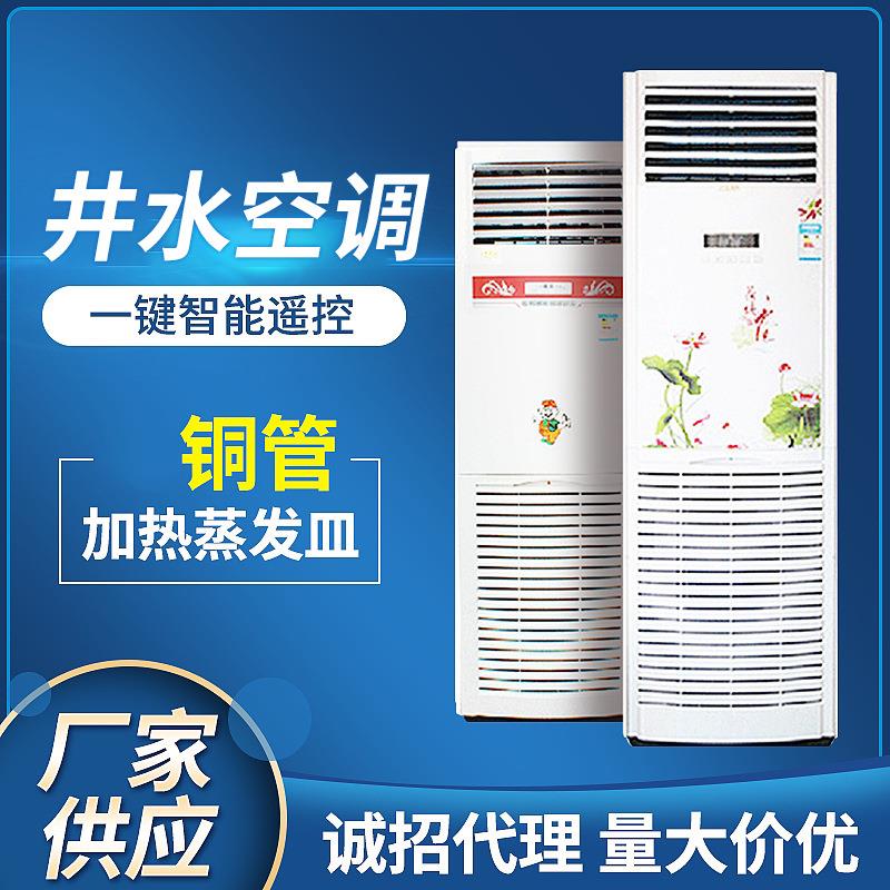 立柜式智能水循环空调 家用明装水冷空调 壁挂式冷暖两用水暖空调