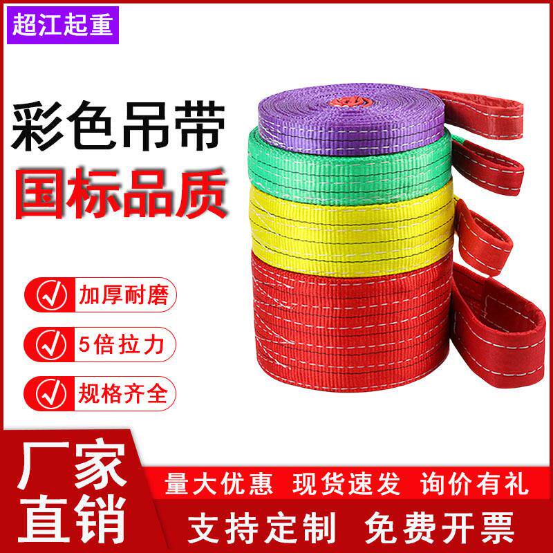 国标彩色扁平吊装带吊车吊带行车布吊绳工业起重吊带2/3/5/10吨米