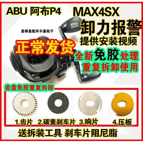 阿布p4卸力报警3代4代啊布b3水滴轮改装max4sx泄力报警协力p3配件