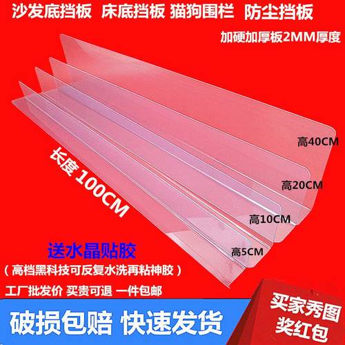 2MM厚全新1米长沙发底挡板 床底挡板 猫咪用品围栏桌面围栏