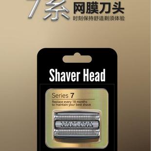 搏朗series7系剃须刀配件刀网刀头790CC 760 740S7865 720 70S70B