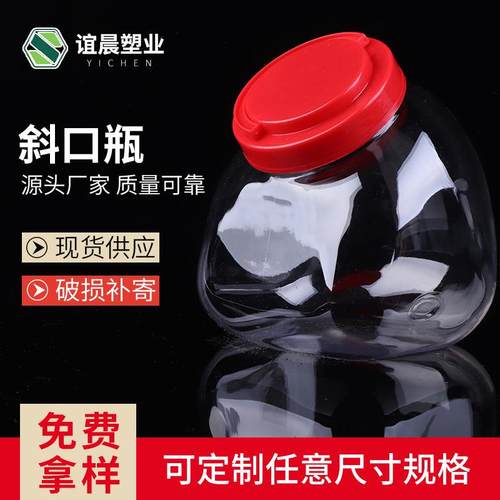 大容量带盖有提斜口塑料瓶 多规格广口收纳罐 透明固液包装塑料罐