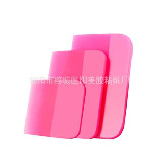 汽车隐形车衣刮板粉色牛筋刮 贴膜工具牛筋刮 透明膜施工刮水板