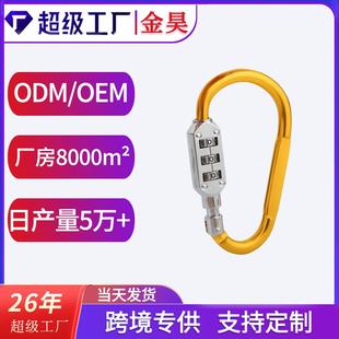 锁 登山扣密码 源头工厂供应小号铝合金三位密码 挂锁