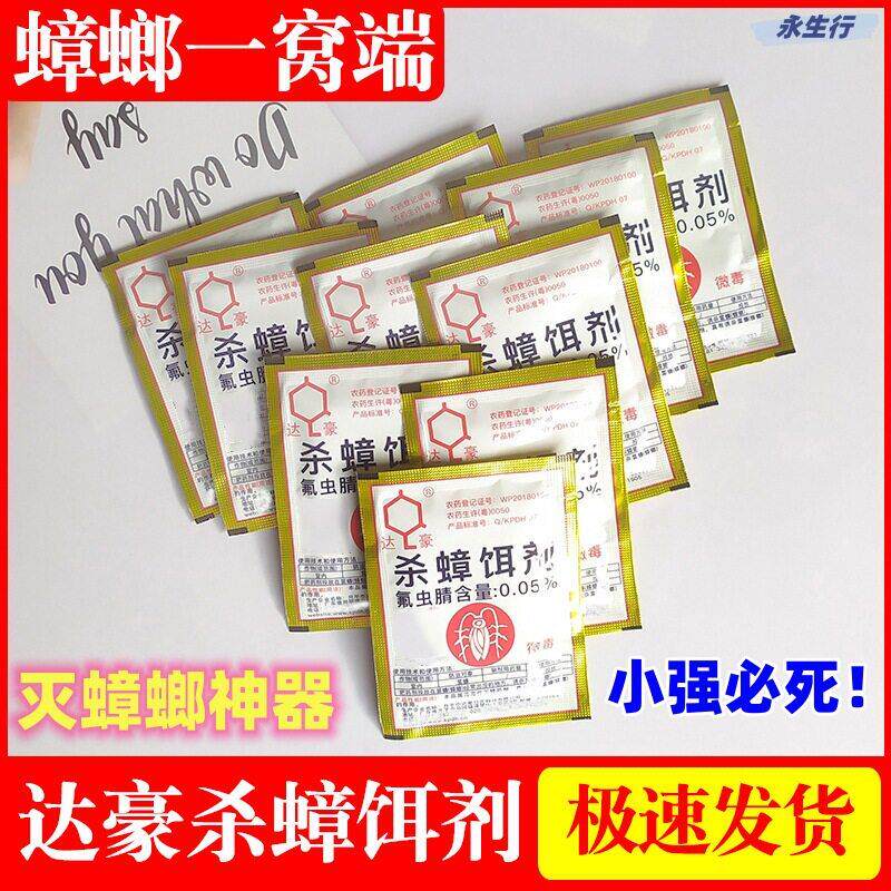 达豪灭蟑清蟑螂通杀粉家用防蚊诱防虫厨房饭店一窝端效灭蟑