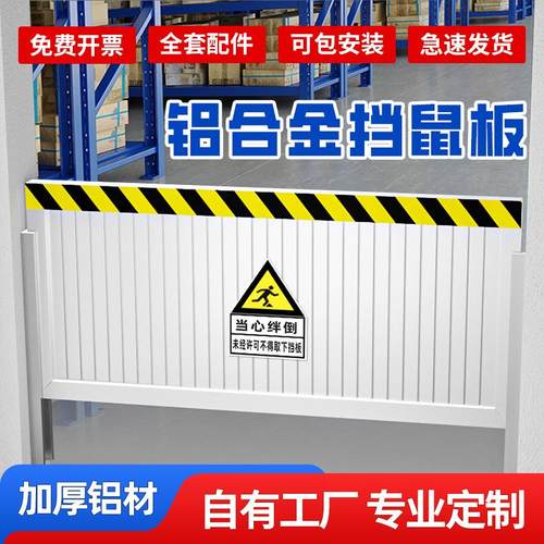 加厚铝合金挡鼠板防鼠挡板门档消防检查学校家用配电室厨房车库