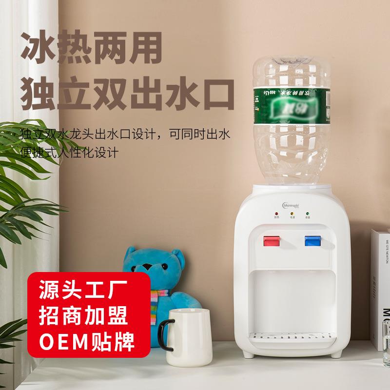 美宁达饮水机台式小型家用制冷热立式冷热温热冰热迷你桌面办公室