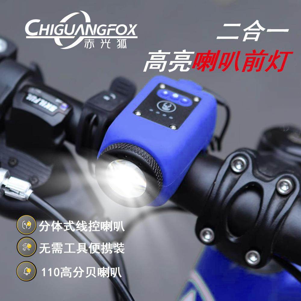 跨境热销自行车高分贝喇叭前灯Type-C充电硅胶电子喇叭户外骑行灯