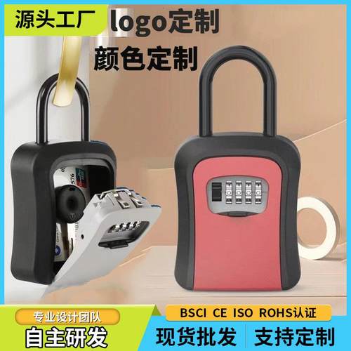 户外悬挂式密码钥匙盒内置钥匙挂钩4位密码锁钥匙箱 Keybox密码盒