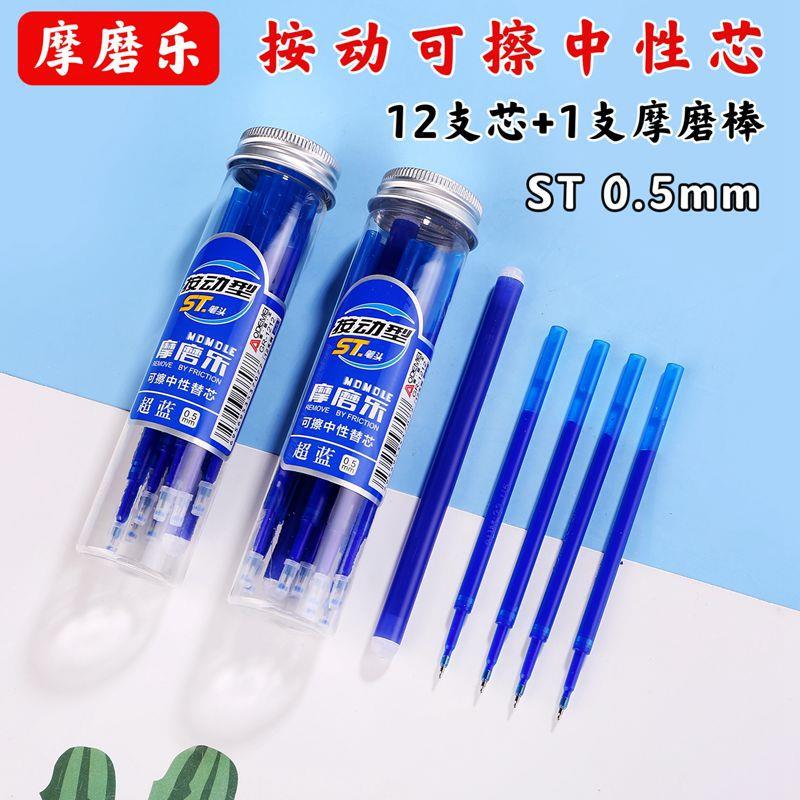 12支桶装按动芯可擦中性笔芯学生按动笔替芯0.5mm摩磨乐可擦蓝黑