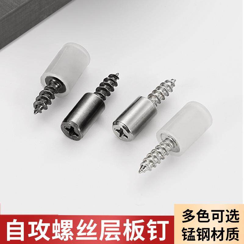免打孔十字层板托钉自攻板托螺丝板托钉一体活动层板托一字层板拖