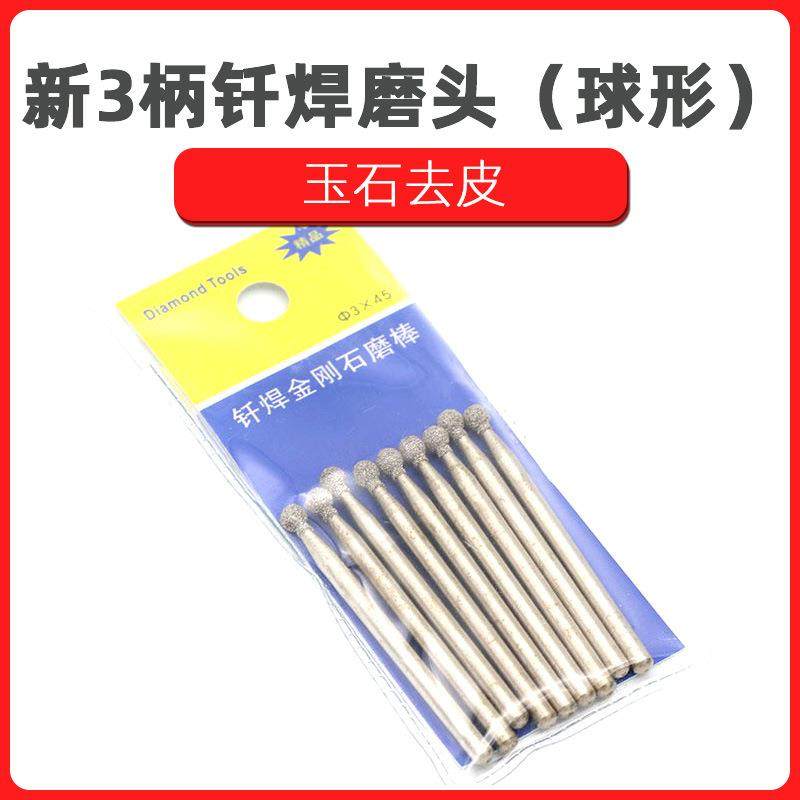 新3柄钎焊金刚石磨头球形尖形玉石去皮雕刻金属内孔修磨球形