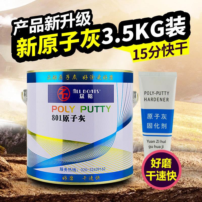 供应汽车原子灰固化剂套装众船汽车维修补漆划痕修补耐水补车腻子