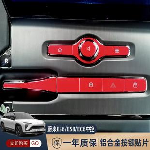 P档内饰中空排挡保护亮片贴 EC6铝合金按键贴 适用于蔚来ES6 ES8