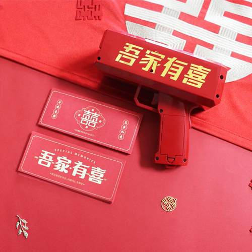 吾家有喜接亲喷钞机堵门结婚游戏拍照道具红色喷钱枪筷子夹钞票