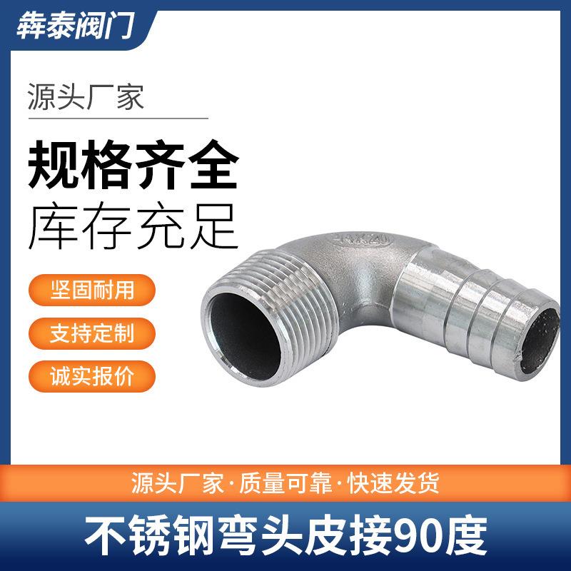 304不锈钢外丝弯头宝塔90度外螺纹格林头软水管皮接头竹节直插4分