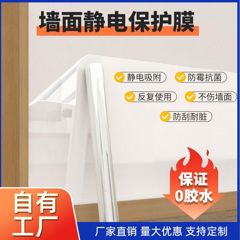 家用墙面静电防潮防脏白墙保护膜透明墙贴厨房贴纸防水防油
