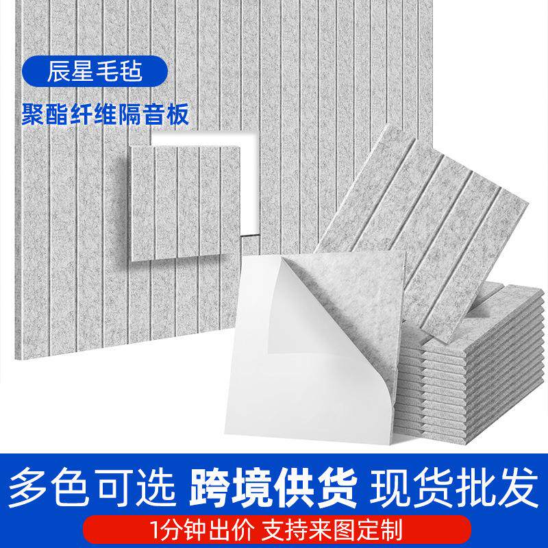 聚酯纤维隔音板吸音板毛毡消音棉室内琴房工作室背景装饰自粘墙贴