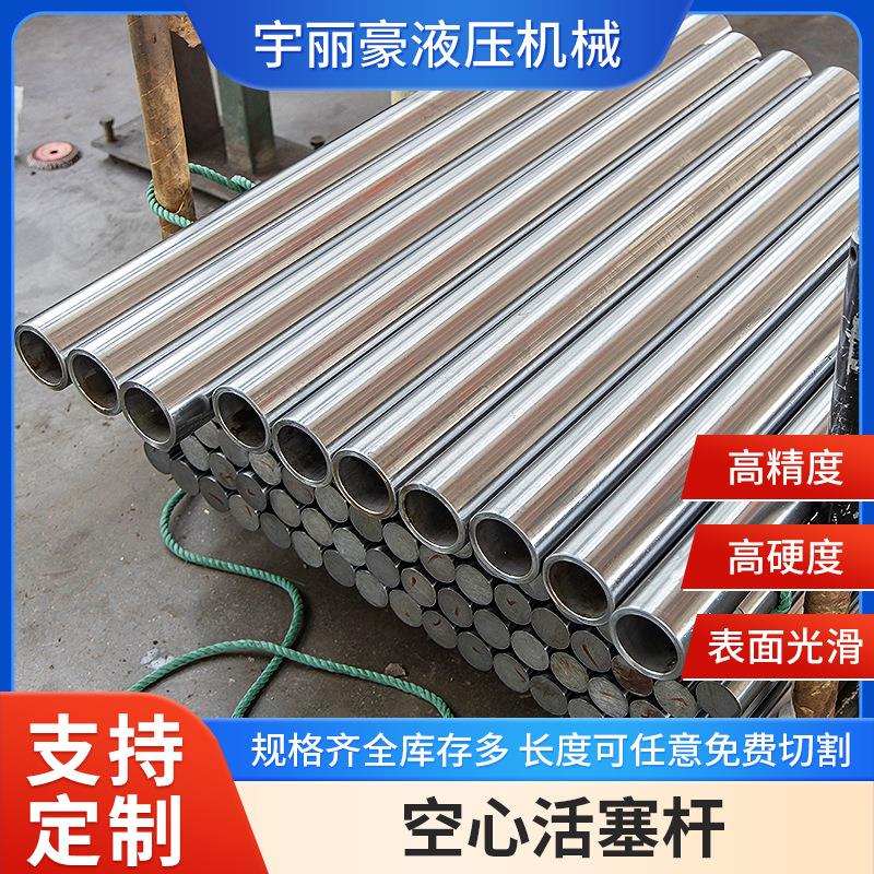 空心活塞杆 油缸活塞杆空心活塞杆 精密光轴镀珞棒厂家生产加工