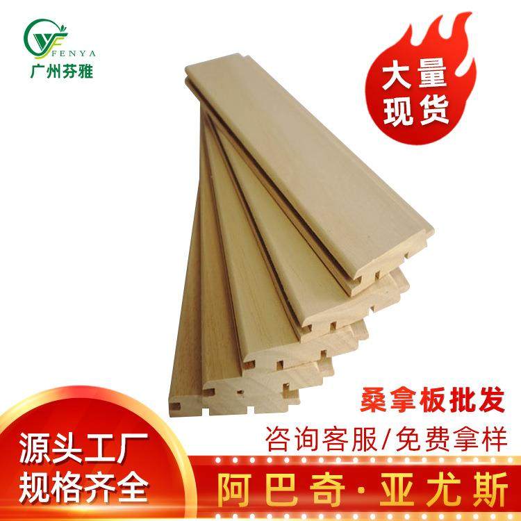 阿巴奇墙板实木桑拿板厂家直供无节扣板室内天花吊顶护墙身板