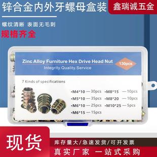 带介锌合金内外牙螺母家具螺母盒装 M10 130PCS盒装 跨境电商热卖