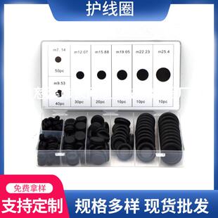 黑色护线圈 170PCS盒装 护线环护线套单面圈穿线套组套密封垫片O型