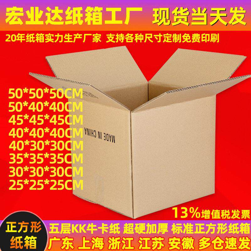现货五层超硬正方形纸箱特硬打包搬家物流包装外箱快递纸盒子