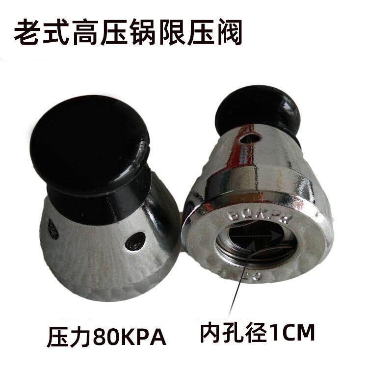 高压锅配件限压阀压力锅泄气阀排气阀顶珠头帽 泄压气阀80kpa