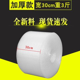 防震气泡膜气泡垫泡泡膜 全新料加厚大卷气泡膜30cm 泡沫纸
