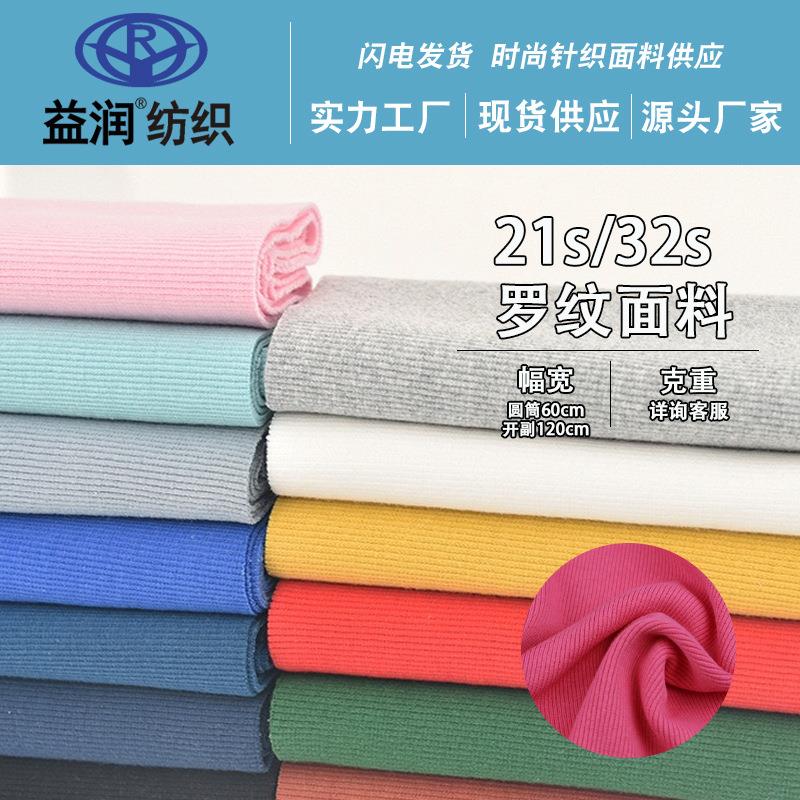 现货罗纹圆筒全棉罗纹涤棉罗纹面料可做袖口领口脚口下摆面料配套