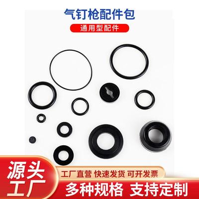气动钉枪配件缓冲垫 维修皮圈 O型圈 密封圈 套装橡胶皮垫F30ST64
