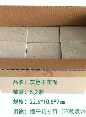 干花泥插干花专用的高密度灰色干花泥泡沫婚庆布景插干花假花海绵