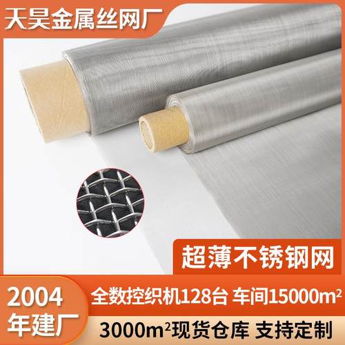 1-3600目超薄304不锈钢密目平纹编织过滤网316金属金刚网筛网丝网