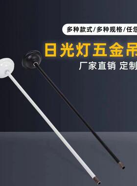 灯配件管径m10轨道灯吊杆T5T8日光灯应急灯教室灯黑色白色铁吊杆
