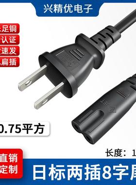 PSE认证日标8字尾电源线2X0.75日标两插八字尾黑色护套线1.5米