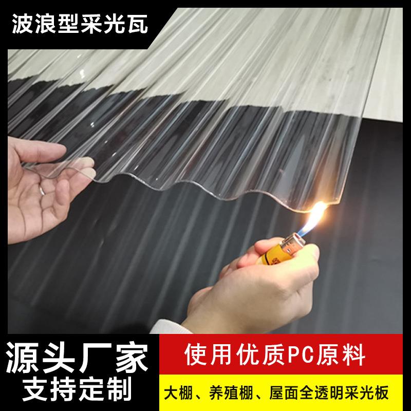 pc透明采光瓦玻璃钢工厂屋顶瓦片塑料阳光瓦彩钢瓦雨棚亮瓦阳光板