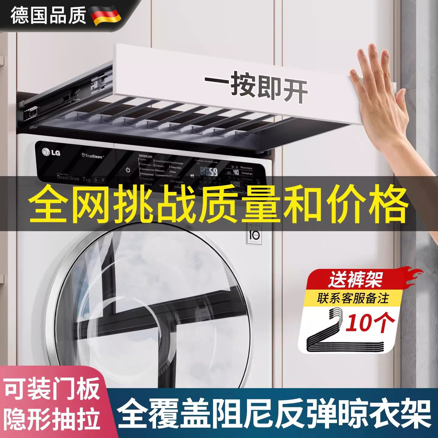 德国洗衣机抽拉衣架阳台柜上置物架方隐形晾衣架反弹伸缩裤架滑轨