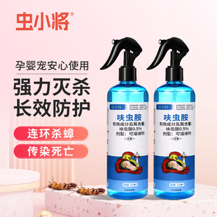 官方旗舰店 新品 虫小将蟑螂药家用安全灭杀蟑螂喷雾全窝端正品