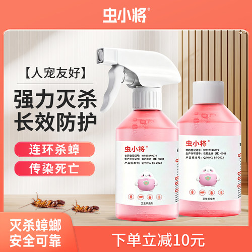 虫小将蟑螂药强效灭杀蟑螂喷雾