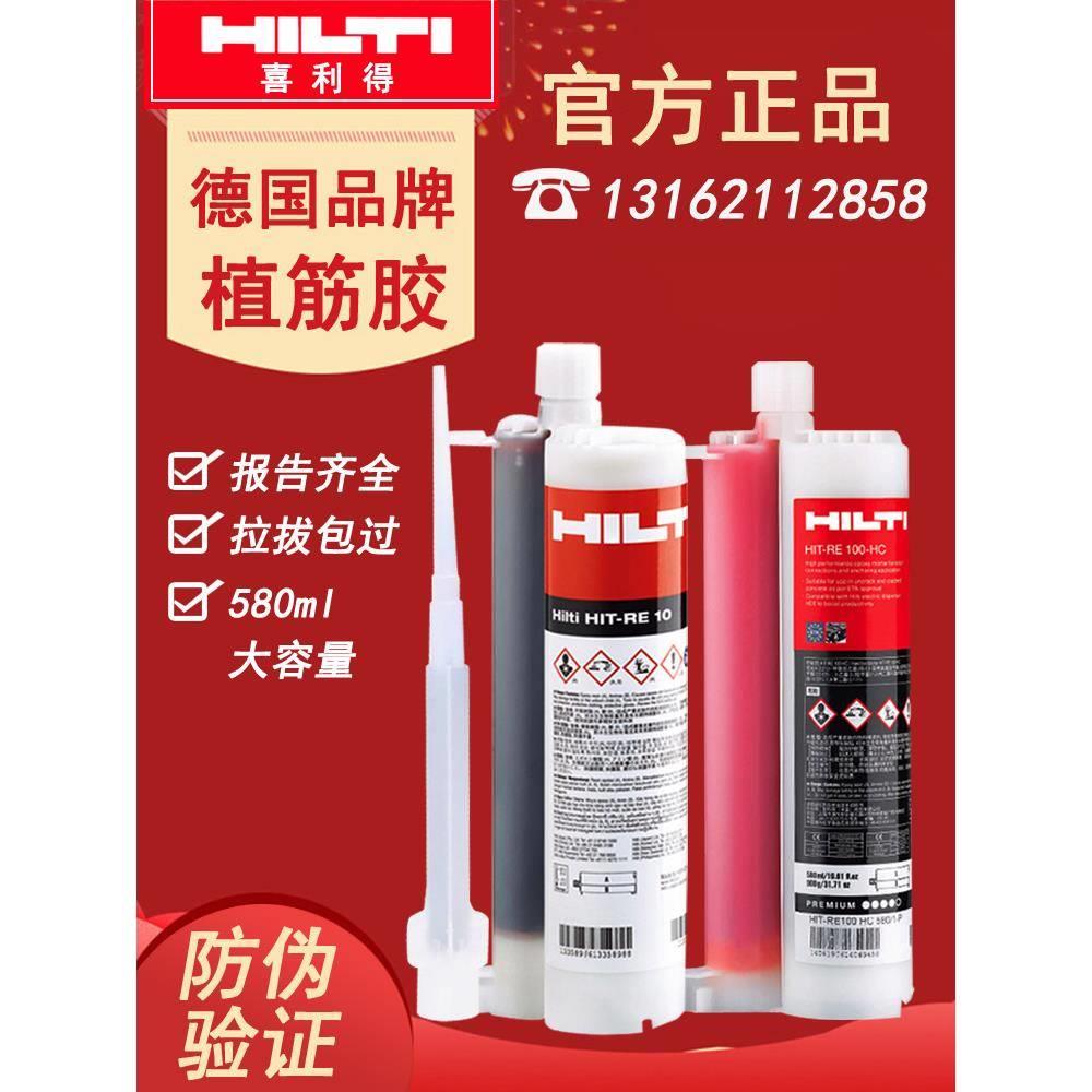 德国RE10植筋胶RE100-HC建筑加固锚固剂喜得利A级钢筋胶